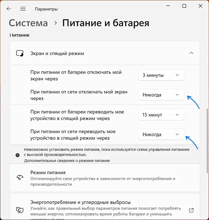 Налаштування спального режиму в Параметрах Windows 11