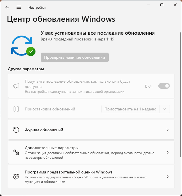Деякі параметри не активні в Windows