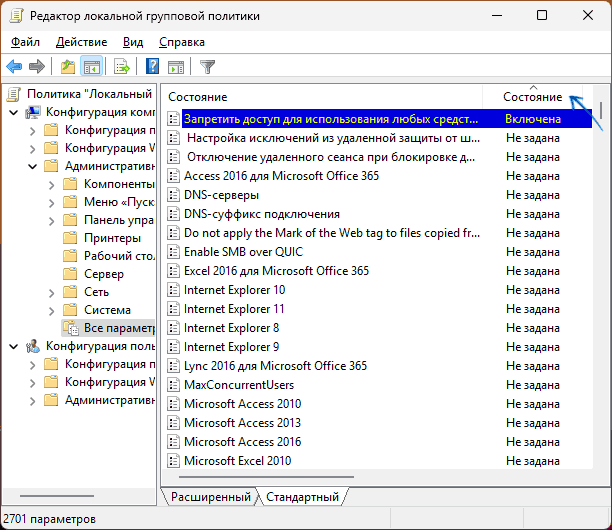 Сортування політик в редакторі локальної групової політики