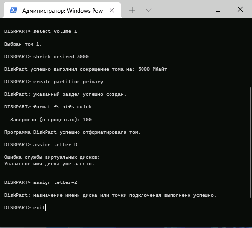 Розділити диск в командному рядку Windows 11