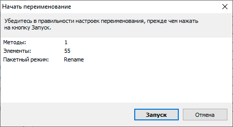 Запуск масового перейменування файлів в Advanced Renamer
