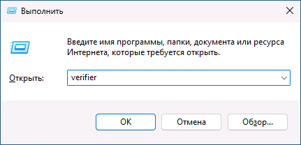 Запуск Driver Verifier