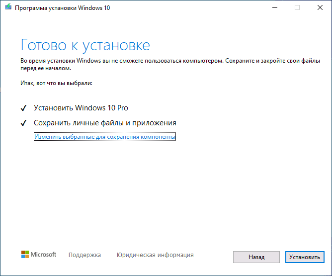 Запуск оновлення на місці з допомогою Media Creation Tool