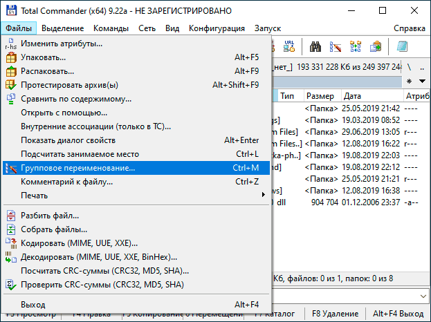 Запуск масового перейменування файлів у Total Commander