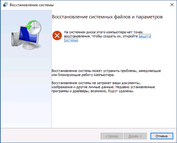 Використання точок відновлення з WinPE