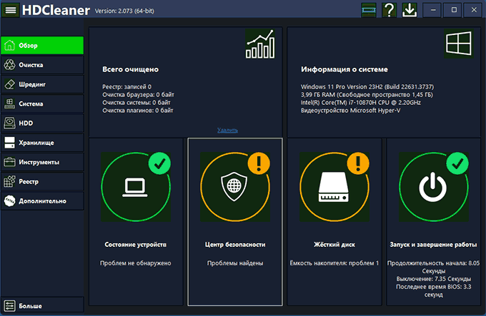 Головне вікно HDCleaner