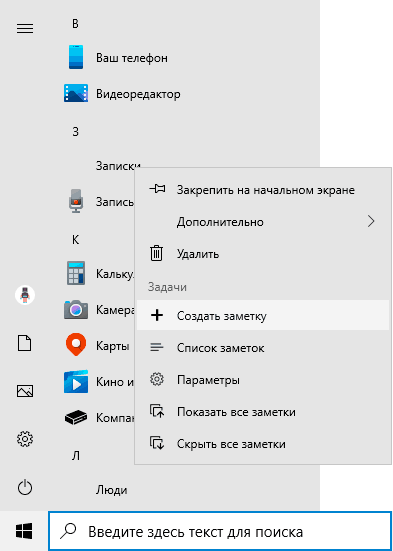 Контекстне меню додатку Записки