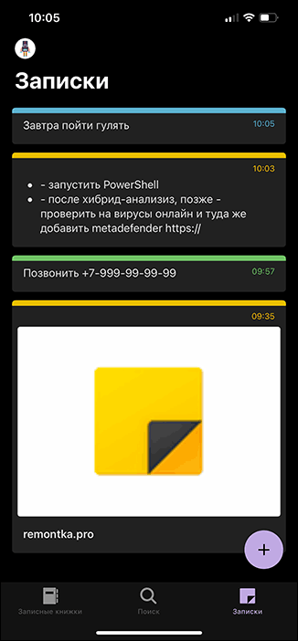 Нотатки Windows 10 в додатку OneNote для Android та iPhone