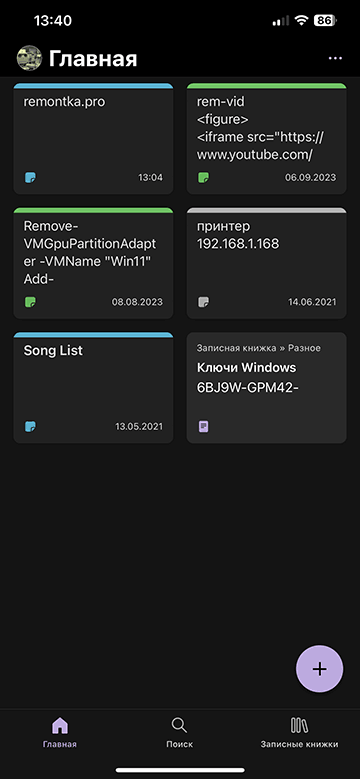 Перегляд нотаток Windows у мобільному додатку OneNote