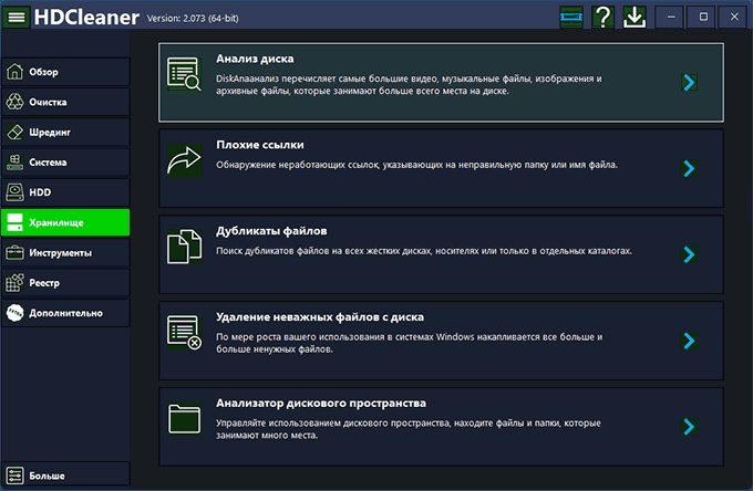 Аналіз і очищення хранилища