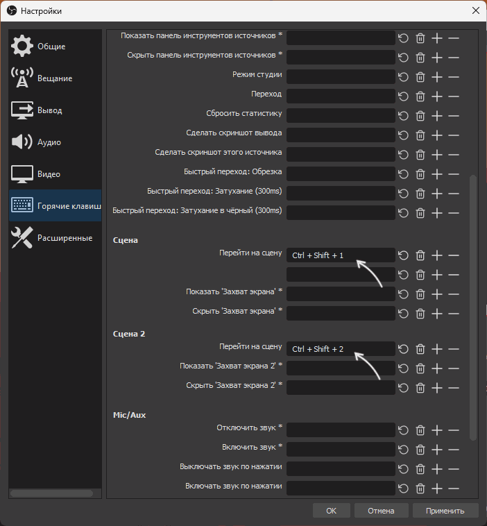 Переключення між сценами в OBS