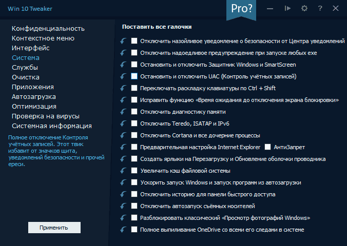 Оптимізація системи в Win 10 Tweaker