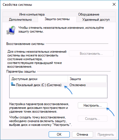 Налаштування захисту системи в Windows