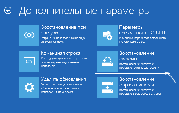 Використати точки відновлення з WinPE