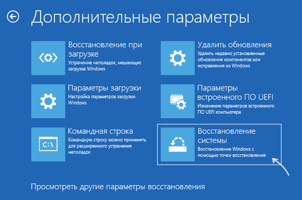 Відновлення системи в середовищі відновлення