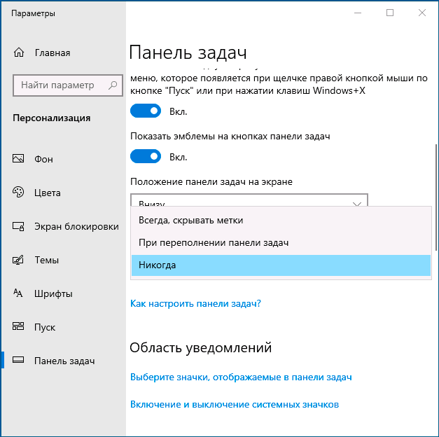 Параметри групування на панелі завдань Windows 10