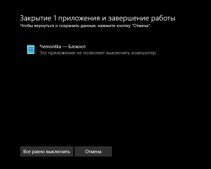 Повідомлення Цей додаток не дозволяє вимкнути комп'ютер при вимкненні комп'ютера