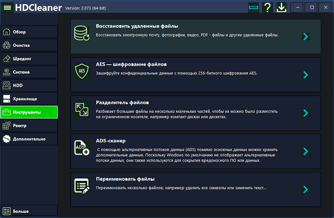 Інструменти в HDCleaner
