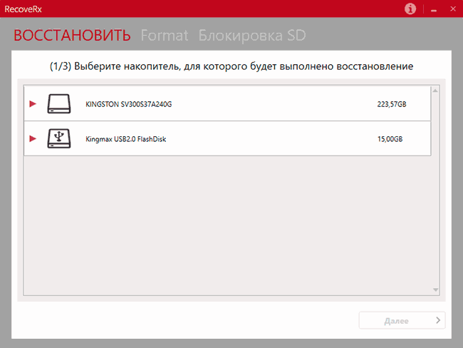 Відновлення даних в Transcend RecoveRx