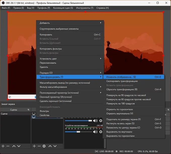 Трансформувати джерело запису в OBS