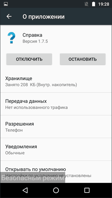 Відключення програм у безпечному режимі