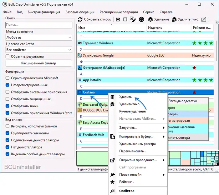 Видалення Cortana в BC Uninstaller