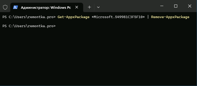 Видалення Cortana в PowerShell