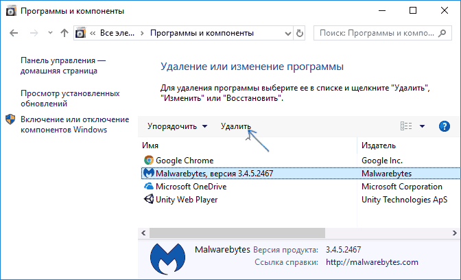 Видалити Malwarebytes з комп'ютера