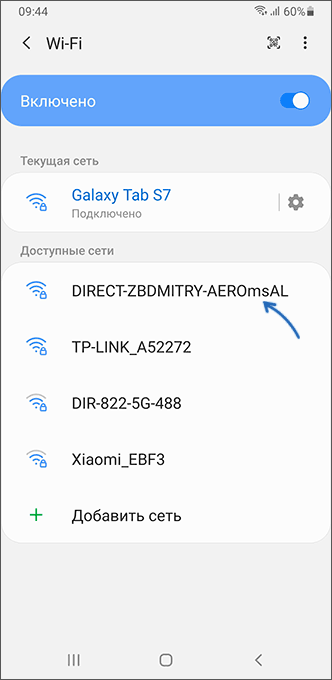 Невідома мережа Wi-Fi Direct, що роздається ноутбуком