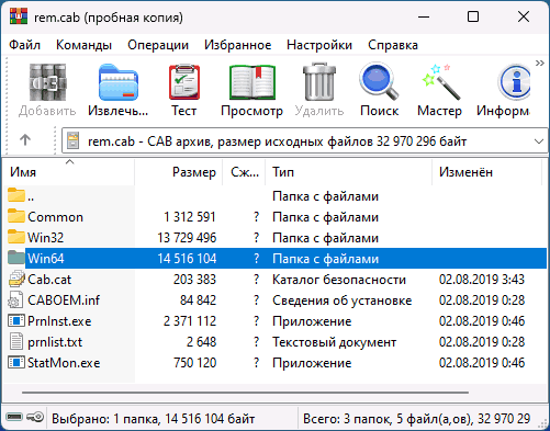 Розпаковка CAB файлу в архіваторі