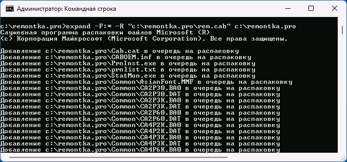 Розпаковка CAB файлу в командній строкі