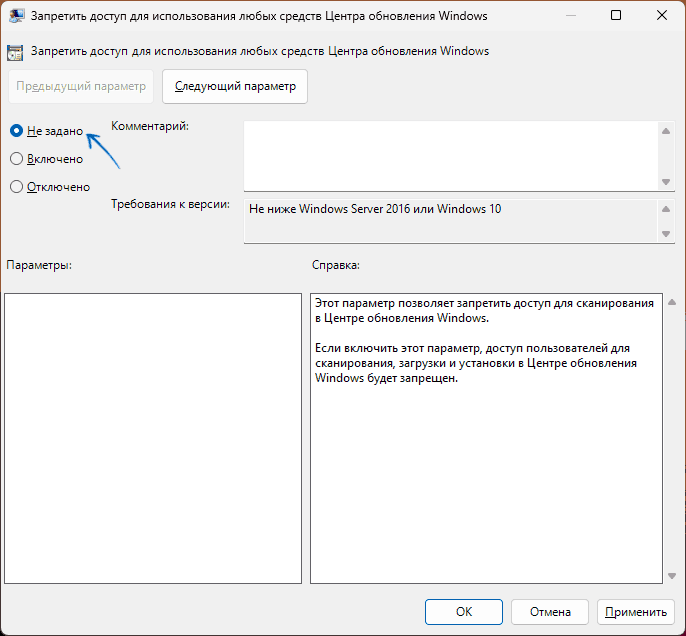 Вимкнення налаштованої політики