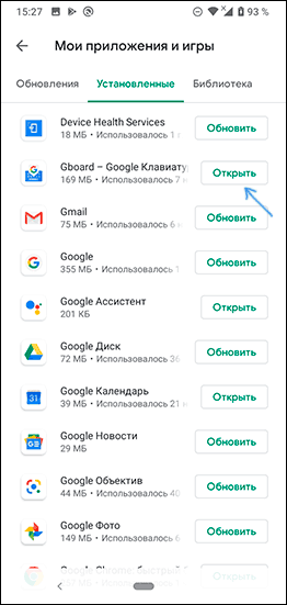 Оновити додаток Gboard у Play Маркет