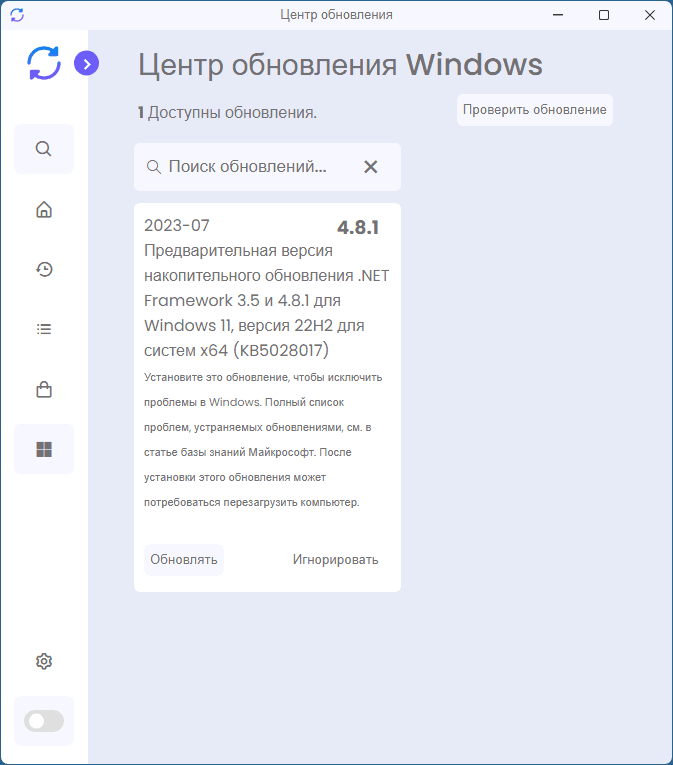 Оновлення Windows в UpdateHub