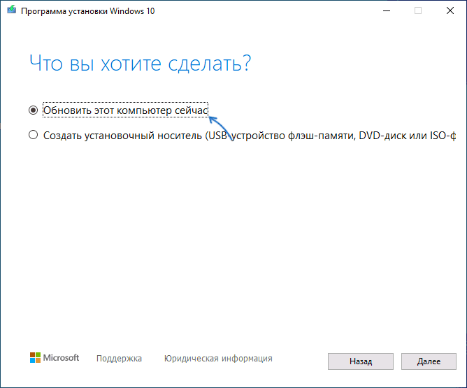 Оновлення на місці в Media Creation Tool