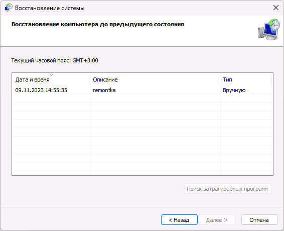 Вибір точки відновлення Windows
