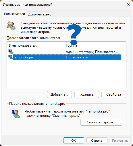 Відсутня позначка вимагати введення імені користувача та пароля в вікні Облікові записи користувачів