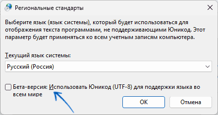 Увімкнути або вимкнути використання Юнікод в Windows