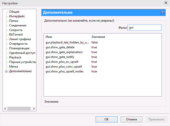 Сховані налаштування uTorrent