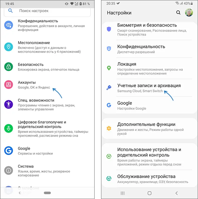 Перегляд облікових записів на телефоні Android