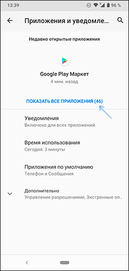 Відкрити список всіх додатків Android