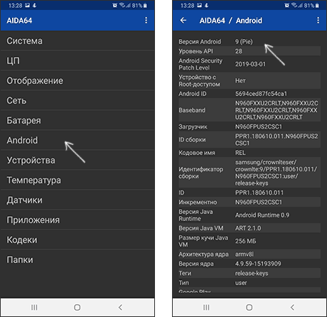 Версія Android в AIDA64