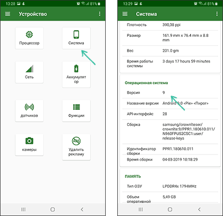 Версія Android в CPU X