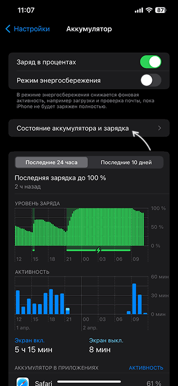 Перегляд стану батареї на iPhone