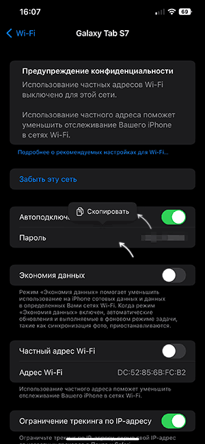 Перегляд і копіювання пароля Wi-Fi на iPhone