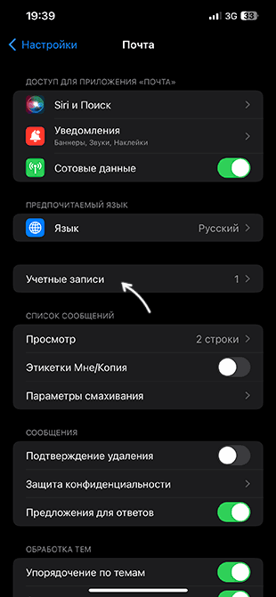 Перегляд облікових записів пошти на iPhone