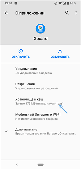 Перегляд даних Gboard