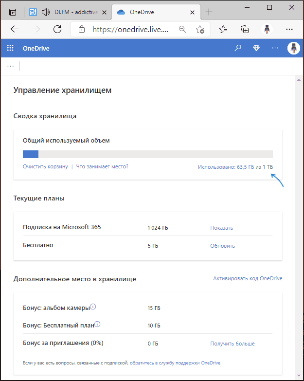 Перегляд доступного місця OneDrive онлайн