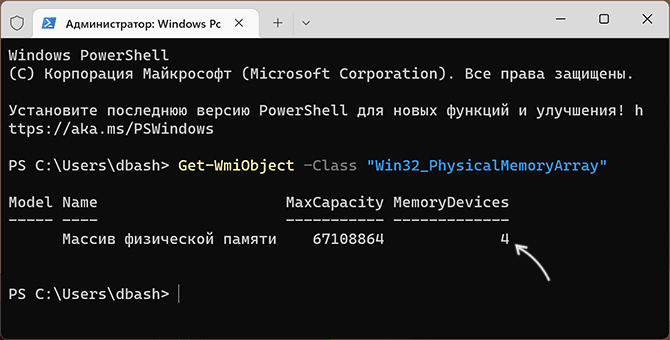 Кількість роз'ємів пам'яті в PowerShell