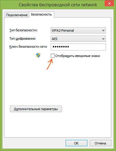 Перегляд пароля на Wi-Fi